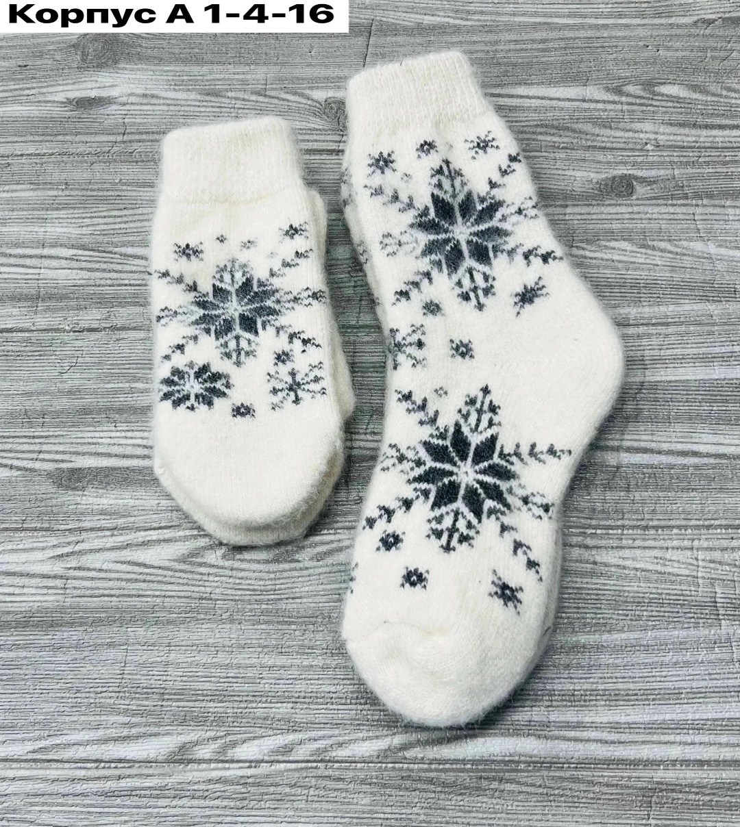 комплект варежки и носки,набор варежки и носки,подарочный набор варежки и носки,варежки и носки вязаные подарочный набор,носки комплект