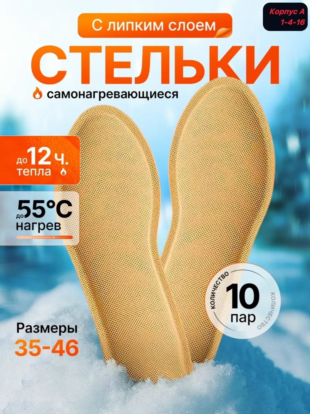 стелька самонагревающаяся,самонагревающиеся стельки для обуви,стельки самонагревающиеся 5 пар,стельки самонагревающиеся 1 пара,стельки зимние для обуви самонагревающиеся 5 пар