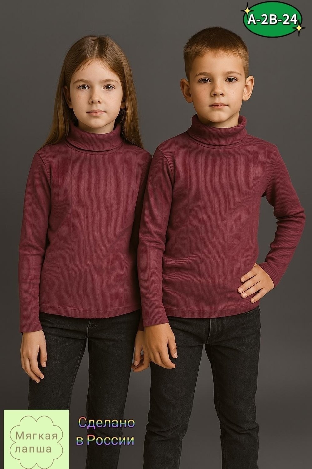 водолазка лапша,детская кофта,водолазка,водолазка детская в рубчик,водолазка детская