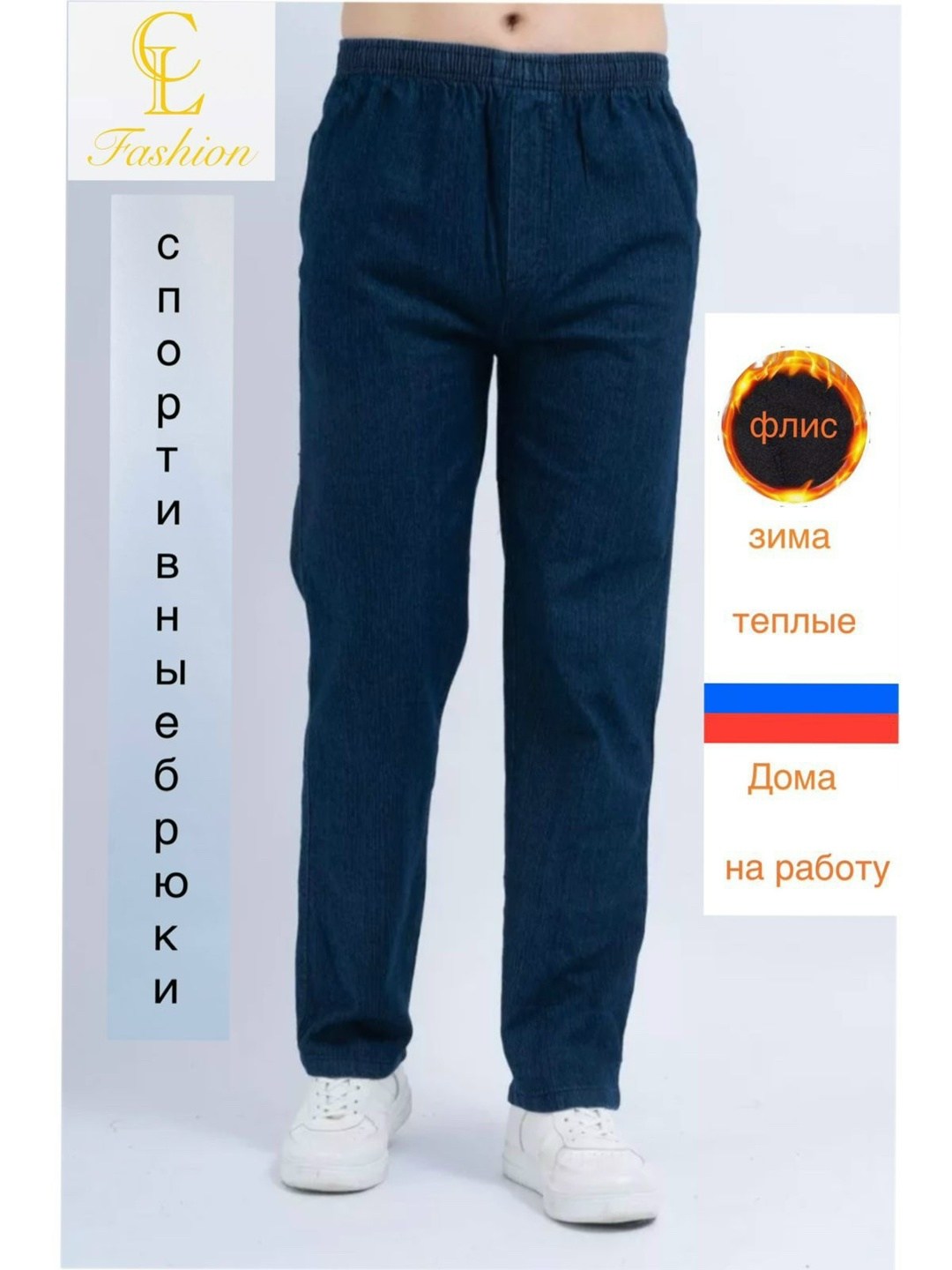 брюки спортивные,джинсы мужские прямые на резинке,брюки теплые,брюки джинсы,брюки классического кроя