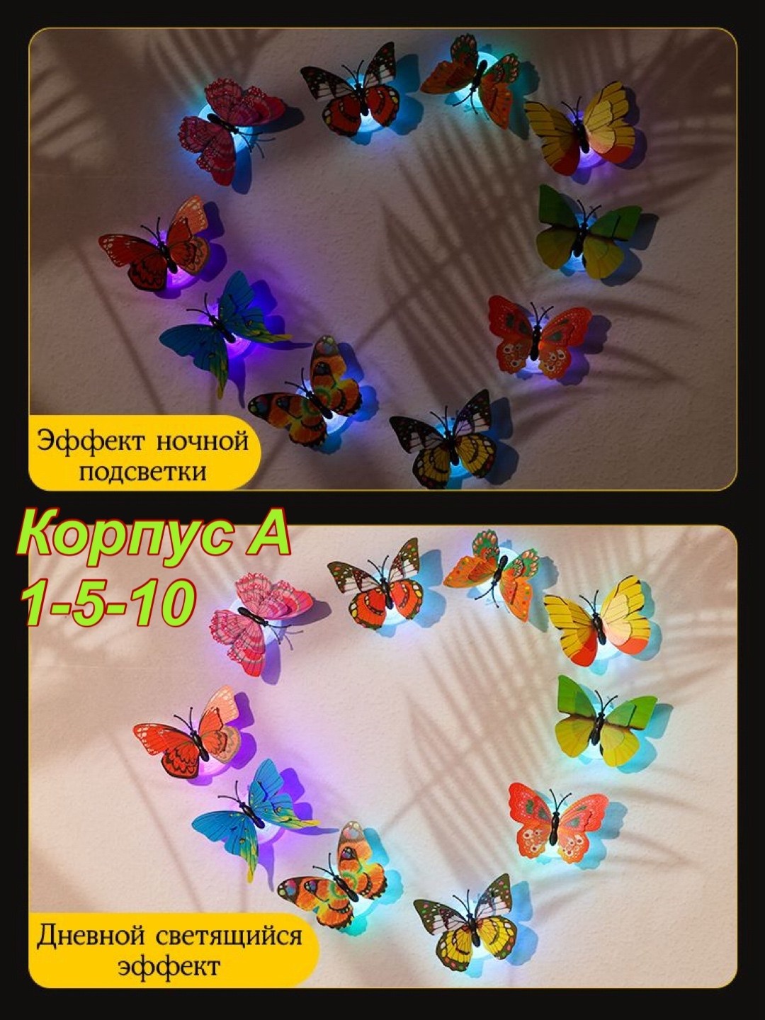бабочка светящаяся,светящиеся бабочки,ночник бабочка,световые бабочки,светодиодные ночники