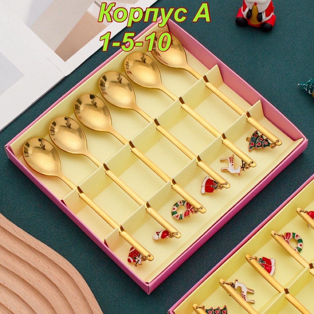 ложки набор,чайные ложки набор,набор ложек и вилок,посуда набор,набор подарочные