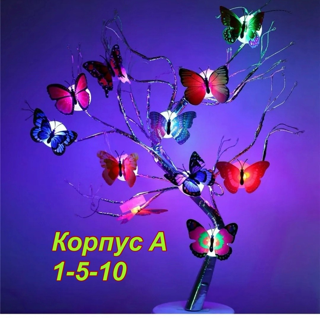 бабочка светящаяся,светящиеся бабочки,ночник бабочка,световые бабочки,светодиодные ночники