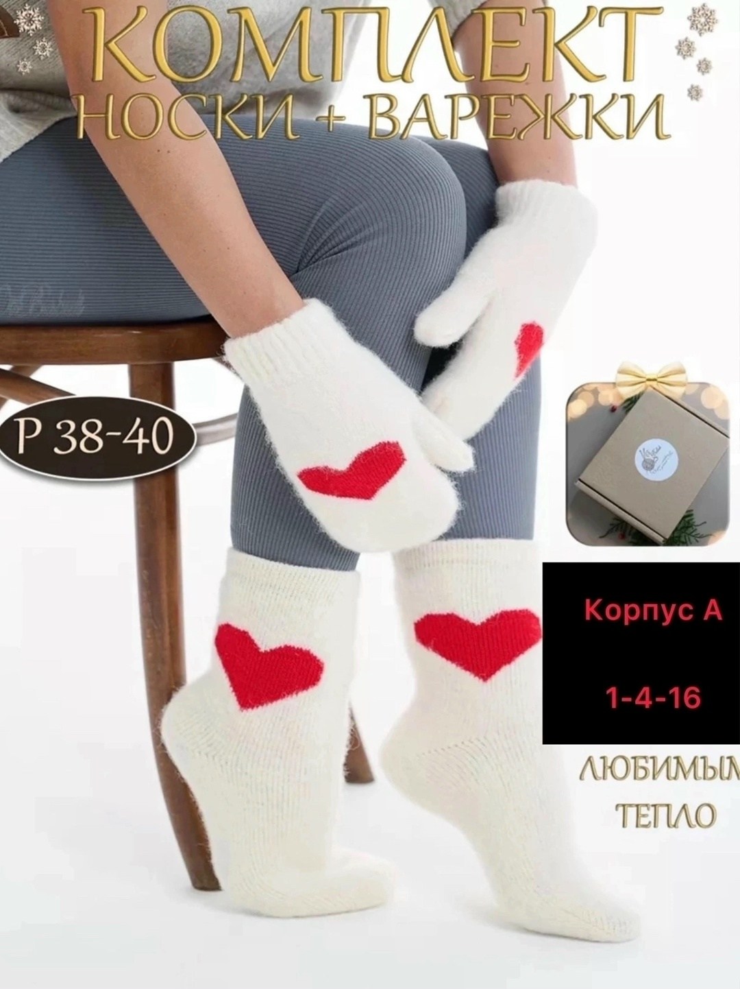 комплект варежки и носки,набор варежки и носки,подарочный набор варежки и носки,варежки и носки вязаные подарочный набор,носки комплект