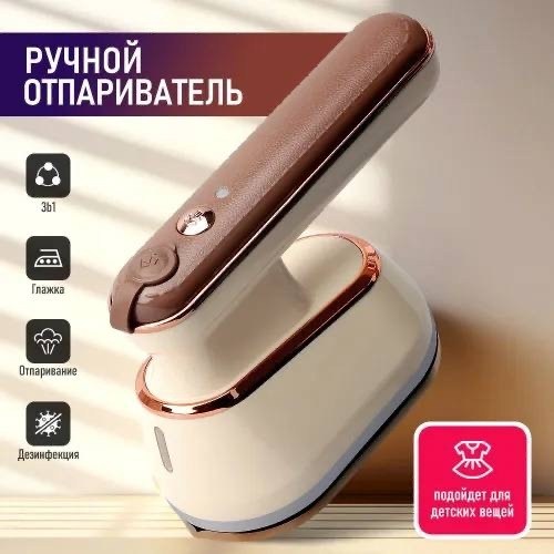 отпариватель ручной для одежды вертикальный,отпариватель ручной для одежды,ручной отпариватель,отпариватель для одежд,вертикальный отпариватель для одежды