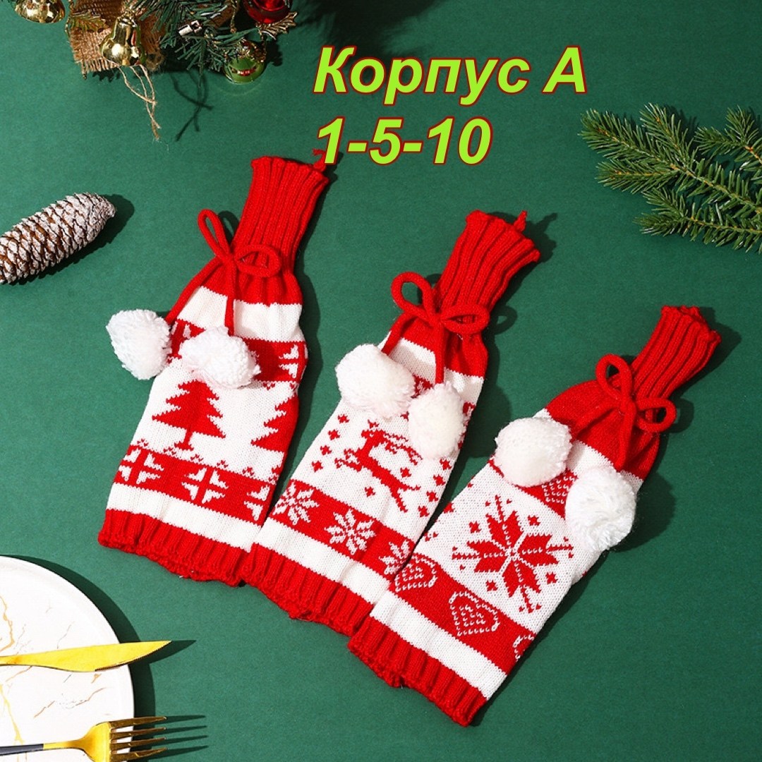 чехол для бутылки вина,чехлы для бутылок новый год,чехол для бутылки,чехол на бутылку новогодний,праздничный чехол для бутылки