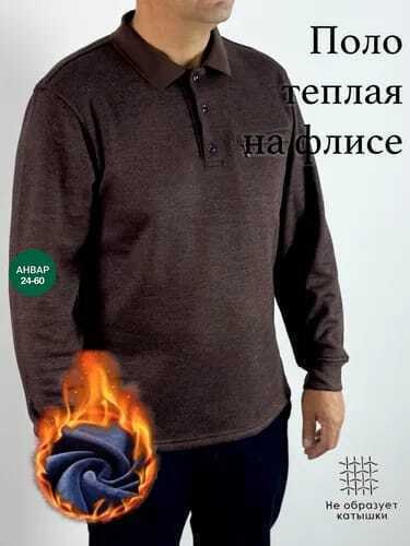 рубашка теплая мужская,поло с длинными рукавами,рубашка теплая,поло рубашка,джемпер мужской трикотажный
