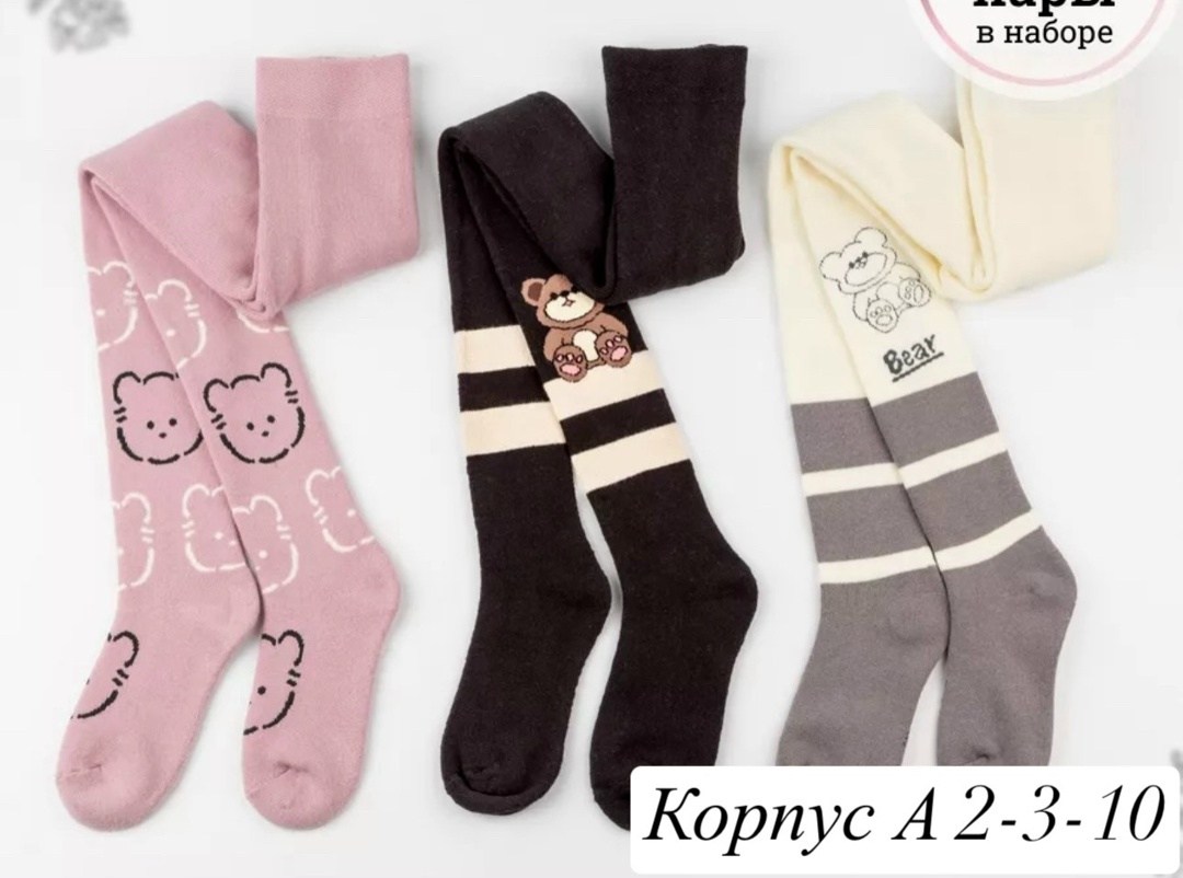 детские колготки,колготки детские для девочек,колготки на девочку,комплект колготок,колготки махровые