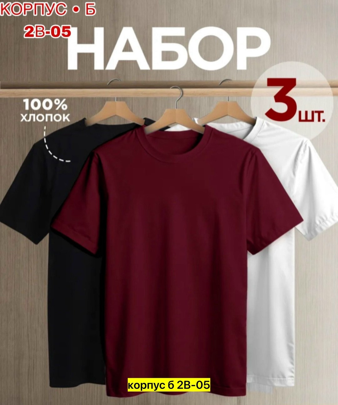 комплект футболки набор,футболки мужские,комплект мужского,комплект футболка,комплект базовых футболок