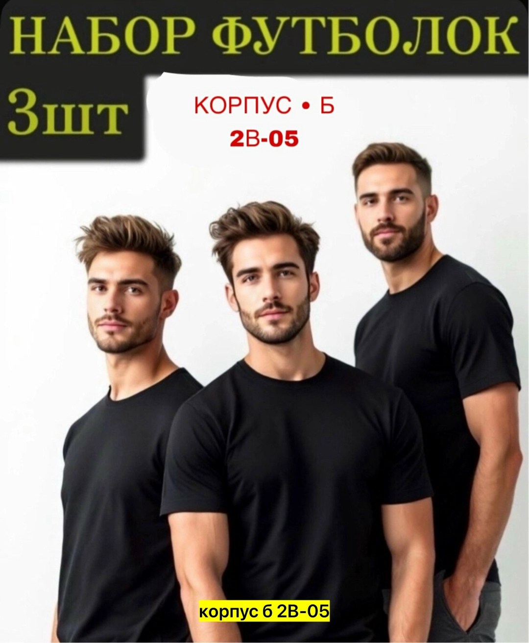 комплект футболки набор,футболки мужские,комплект мужского,комплект футболка,комплект базовых футболок