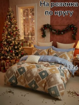 Постельное белье