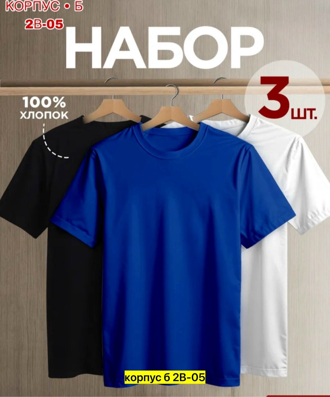 комплект футболки набор,футболки мужские,комплект мужского,комплект футболка,комплект базовых футболок