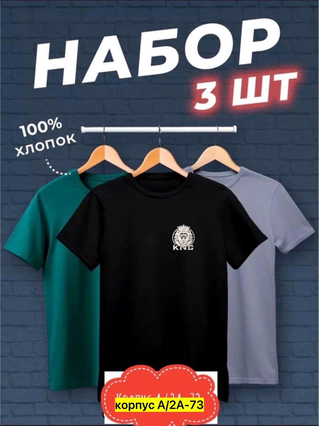 футболка хлопок набор 3 шт,набор футболок 3 шт,футболки мужские набор 3 шт,комплект футболка,набор футболок