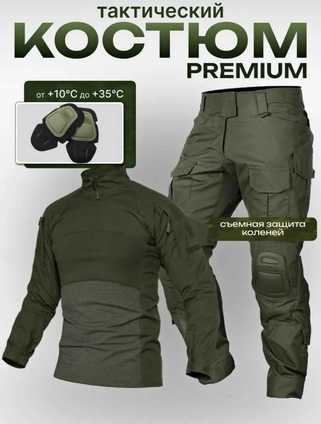 тактическая форма,боевой костюм тактический,тактические костюмы,тактический костюм военный,камуфляжный тактический костюм