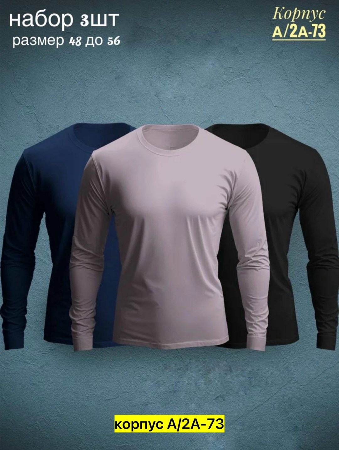 трикотажный лонгслив мужской,футболка с длинным рукавом мужская,мужская кофта,комплект лонгслив,лонгслив мужской