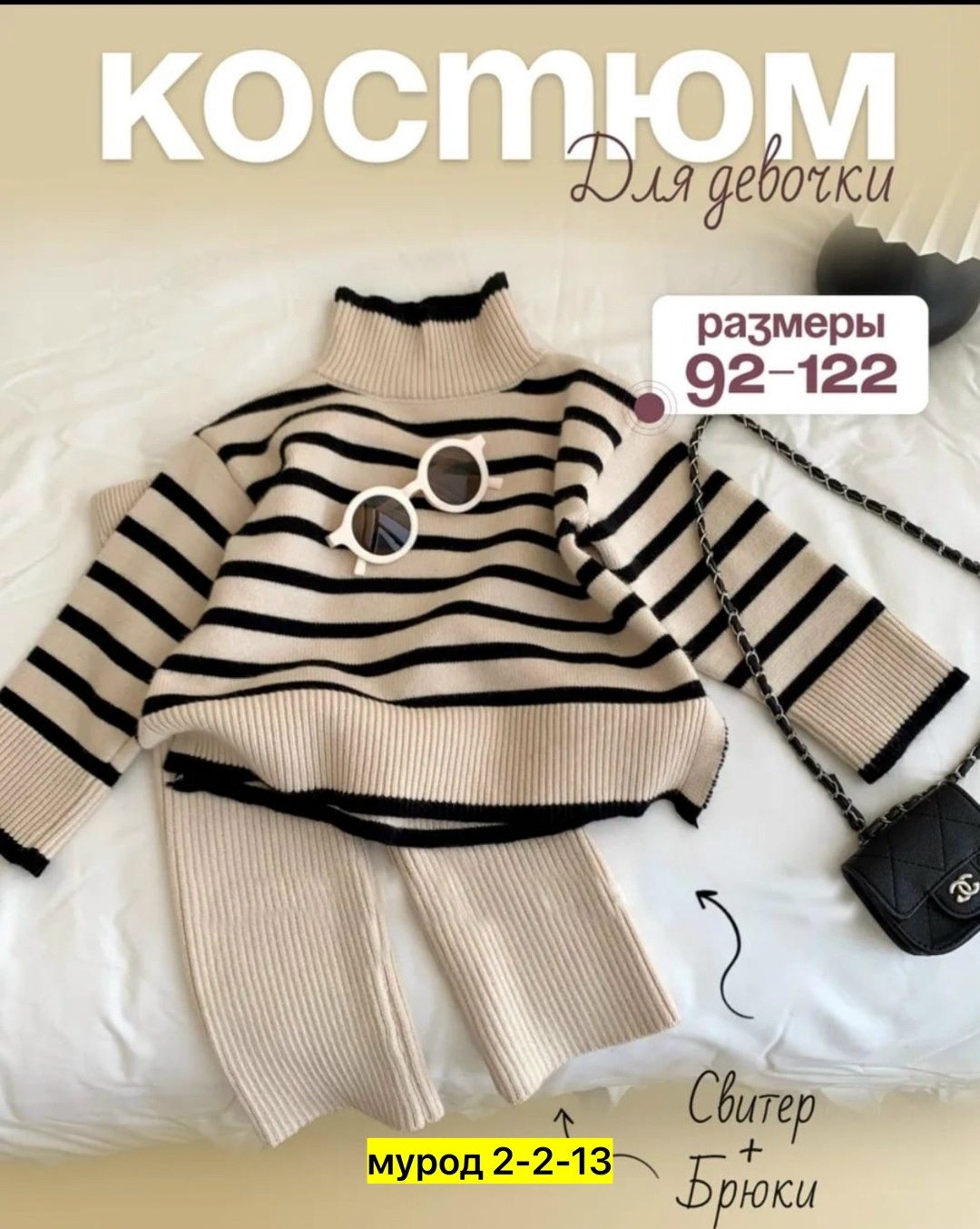 трикотажные костюмы,костюм вязаный для девочки,вязаные костюмы,костюмчик,костюм трикотажный для девочек