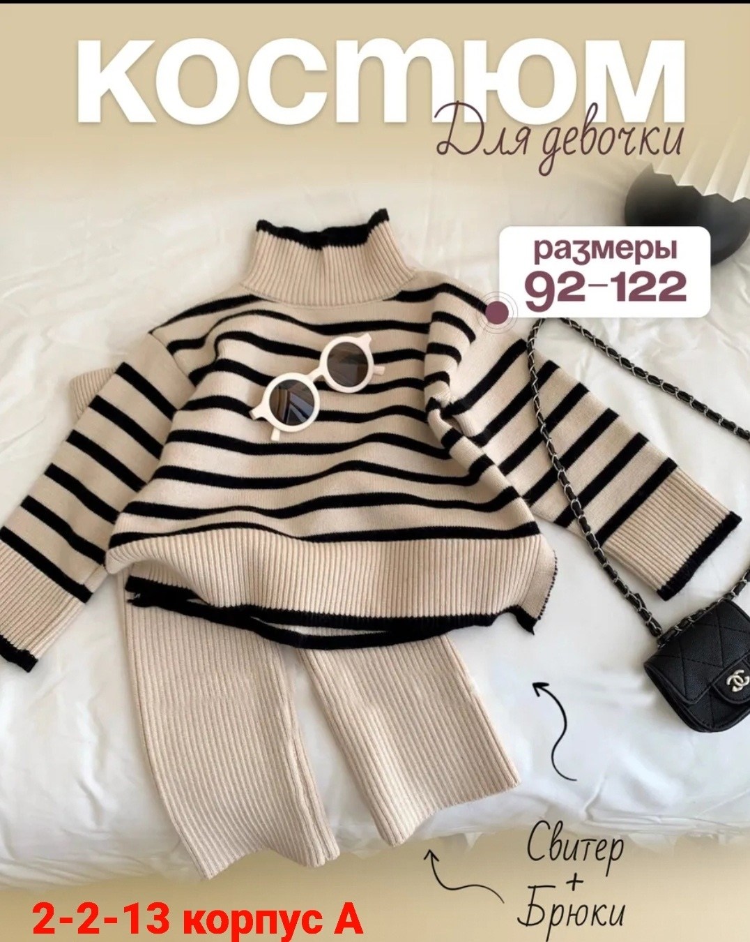 костюм вязаный для девочки,свитер для девочек,свитеры модные,комплект одежды для девочек,костюм для девочки трикотажный