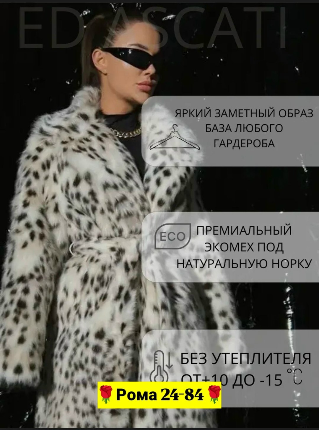 шуба из рыси,шуба под рысь,шуба под рысь экомех,удлиненная шуба,длинная шуба