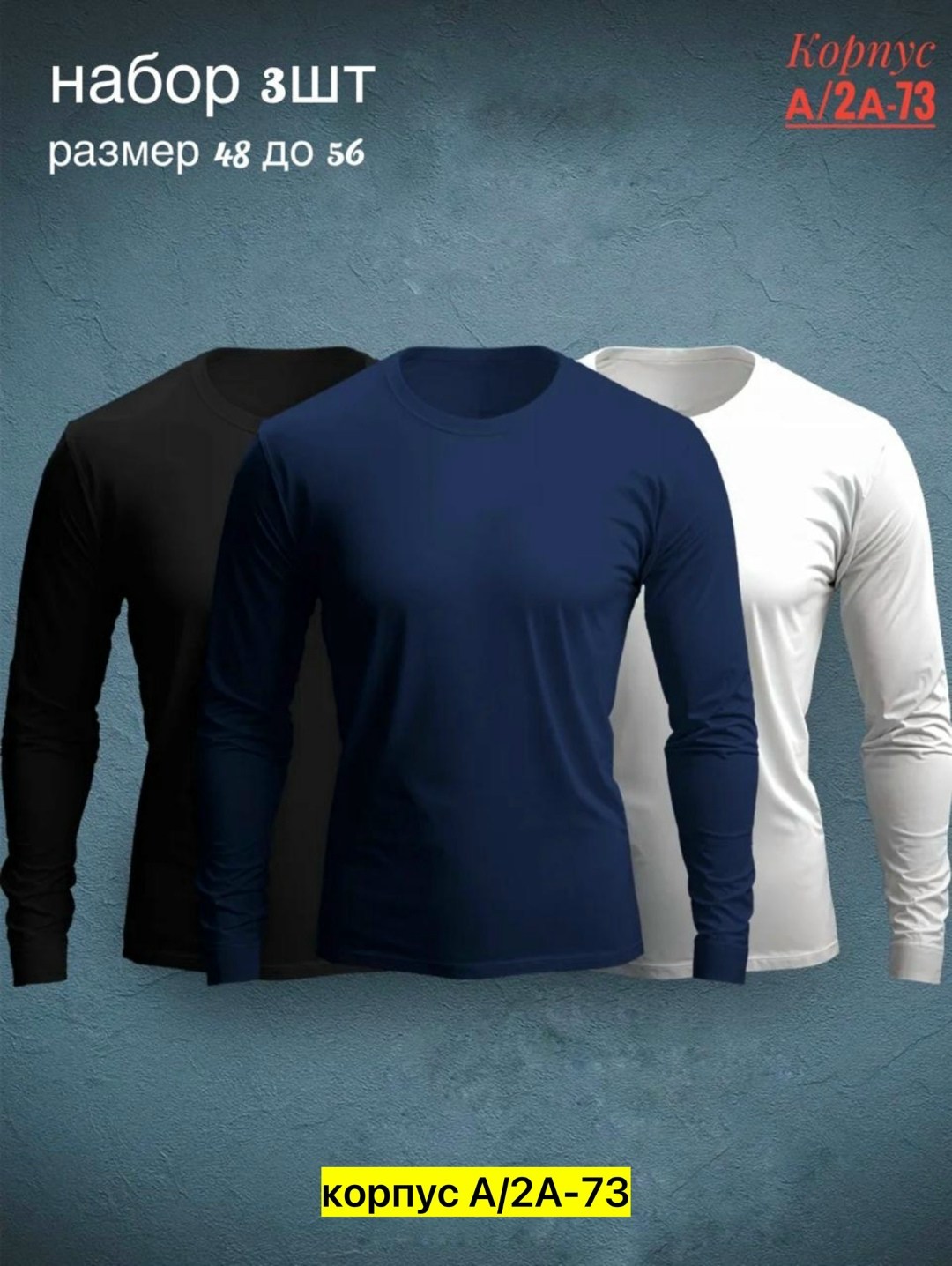 трикотажный лонгслив мужской,футболка с длинным рукавом мужская,мужская кофта,комплект лонгслив,лонгслив мужской