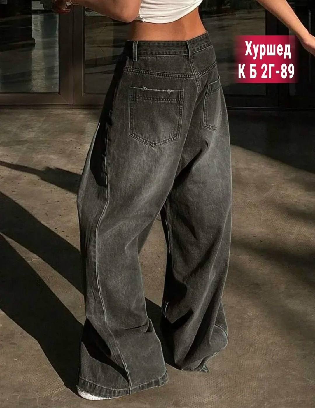 джинсы широкие,джинсы с широкими штанинами,женские широкие джинсы,джинсы женские широкие с высокой посадкой,джинсы багги широкие