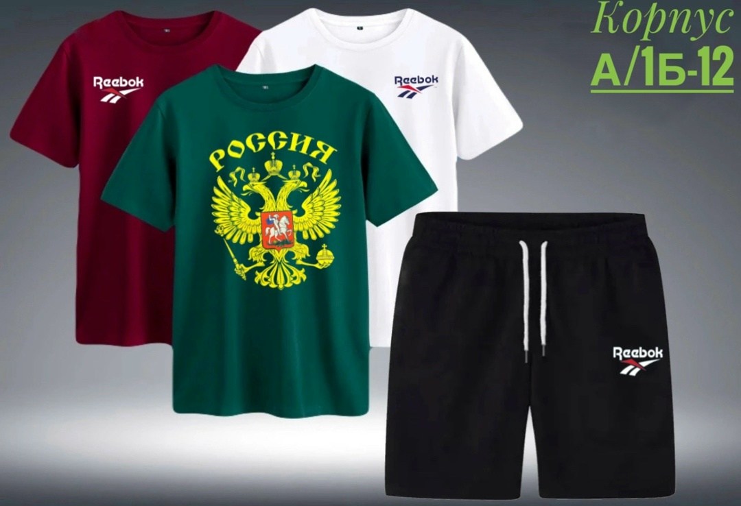 россия футболка,футболка с гербом,спортивные костюмы,россия комплект