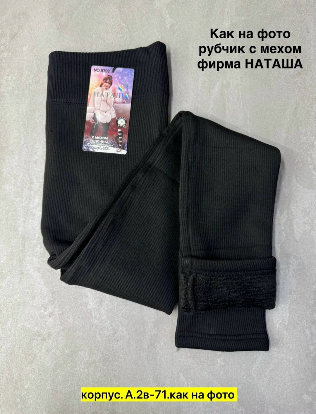 лосины на меху,лосины женские,леггинсы на меху,женские легинсы,теплые колготки