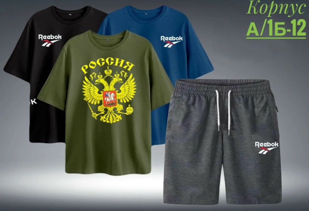 россия футболка,футболка с гербом,спортивные костюмы,россия комплект