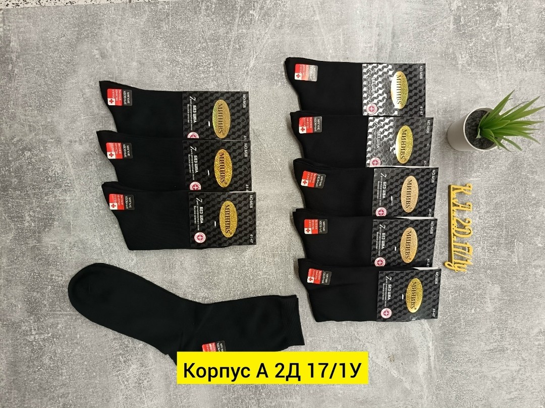 мужские носки,комплект носки мужские,носки мужские классические,носки упаковка,носки мужские 10 пар