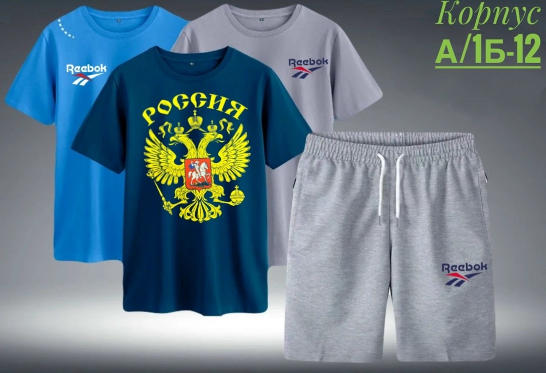 россия футболка,футболка с гербом,спортивные костюмы,россия комплект