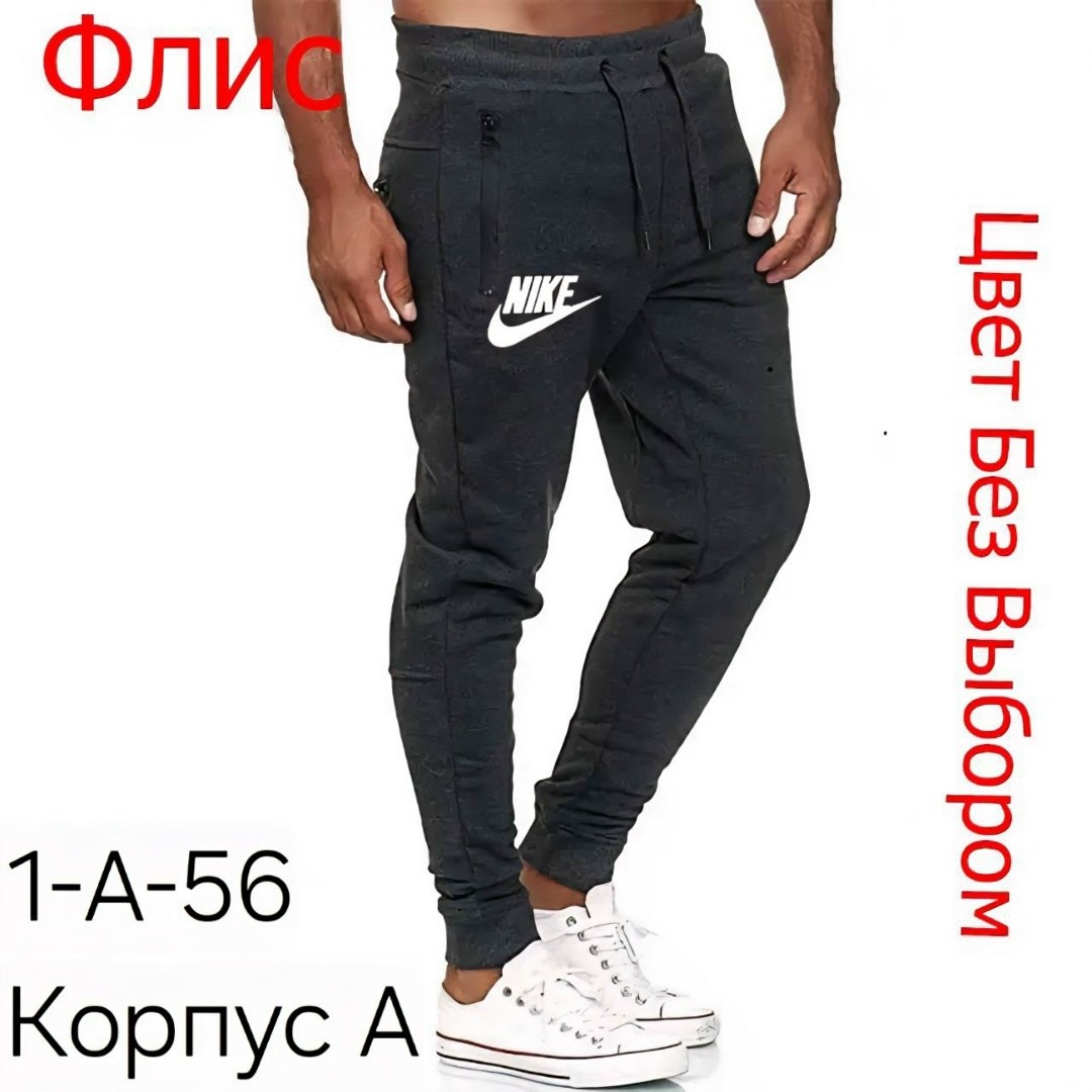 мужские спортивные штаны nike,мужские спортивные брюки nike,спортивные штаны nike,брюки мужские nike,спортивные штаны мужские
