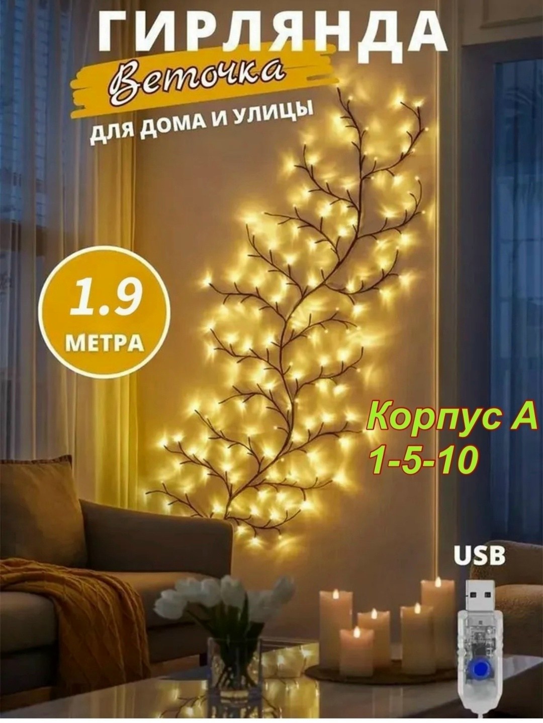 светодиодная гирлянда,светодиодная светильник,светодиодное дерево,светильник дерево светодиодный,гирлянда для дома