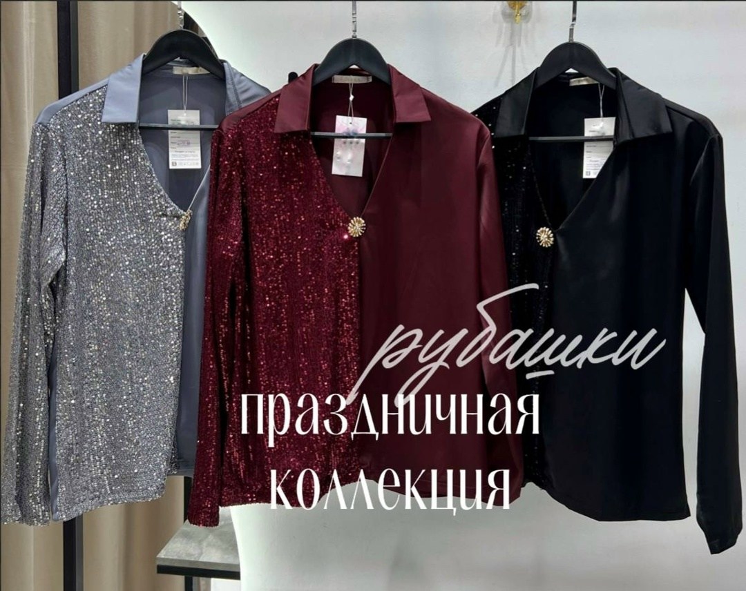рубашка с пайетками,праздничная блузка,блузка с пайетками,блузка женская,рубашка пайетки