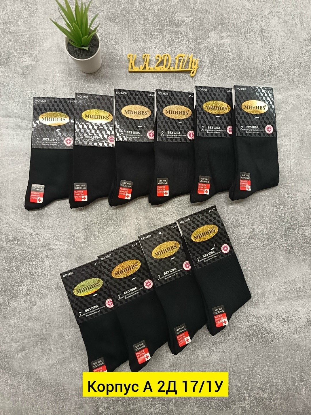 мужские носки,комплект носки мужские,носки мужские классические,носки упаковка,носки мужские 10 пар