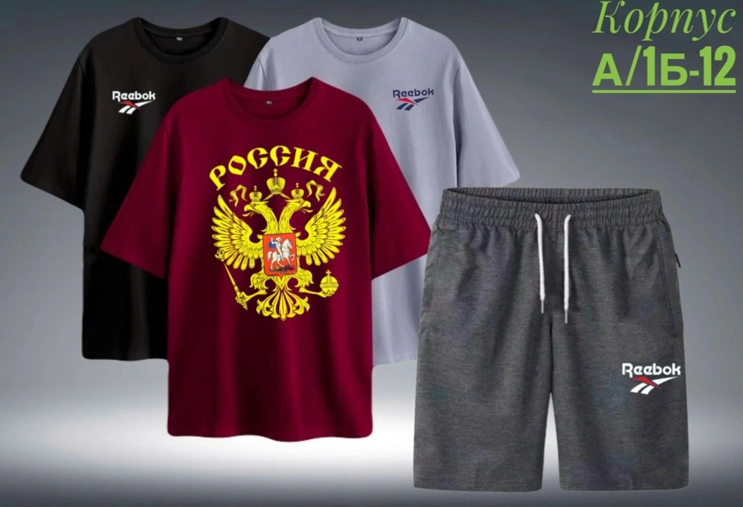 россия футболка,футболка с гербом,спортивные костюмы,россия комплект
