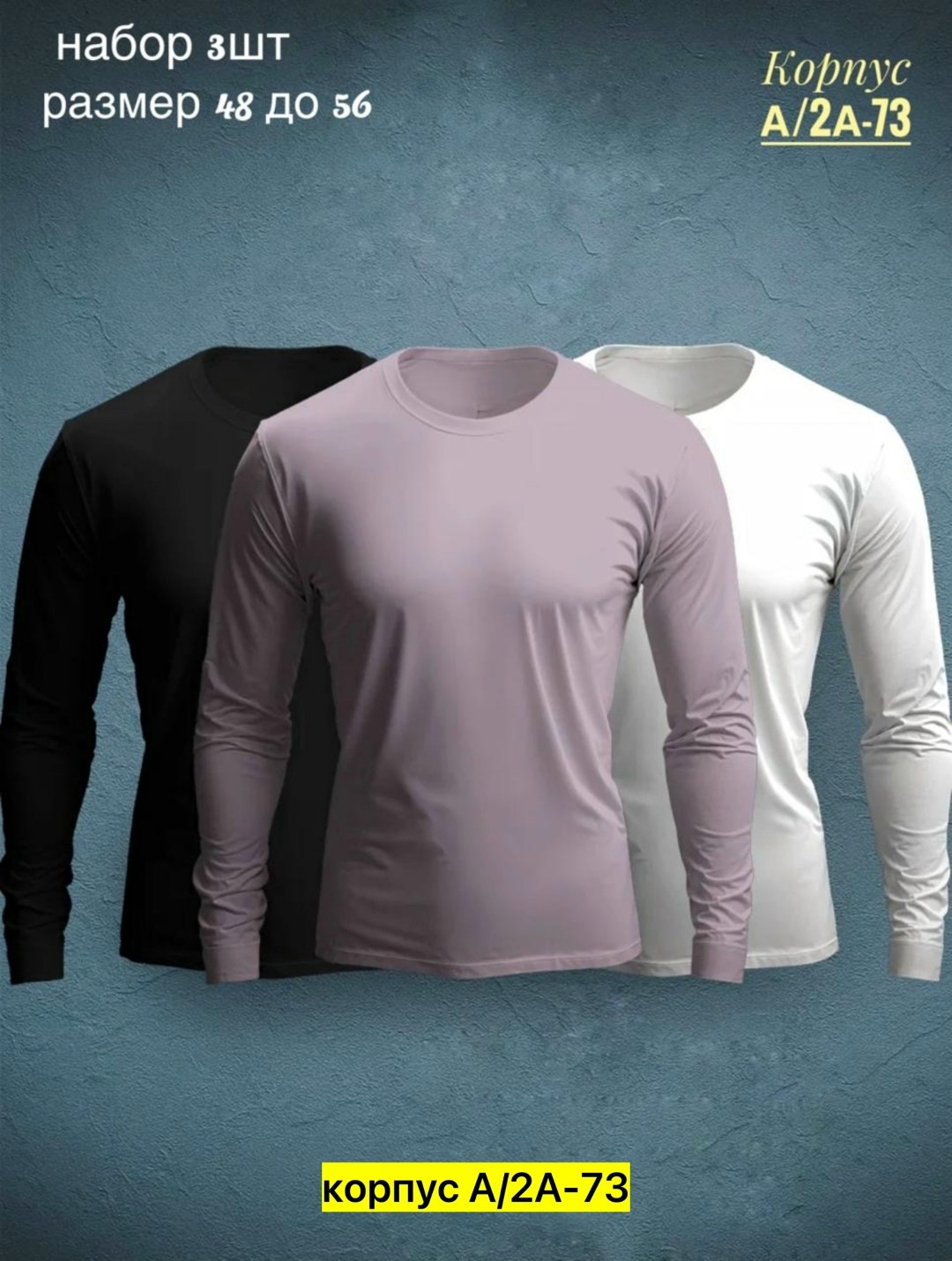 трикотажный лонгслив мужской,футболка с длинным рукавом мужская,мужская кофта,комплект лонгслив,лонгслив мужской