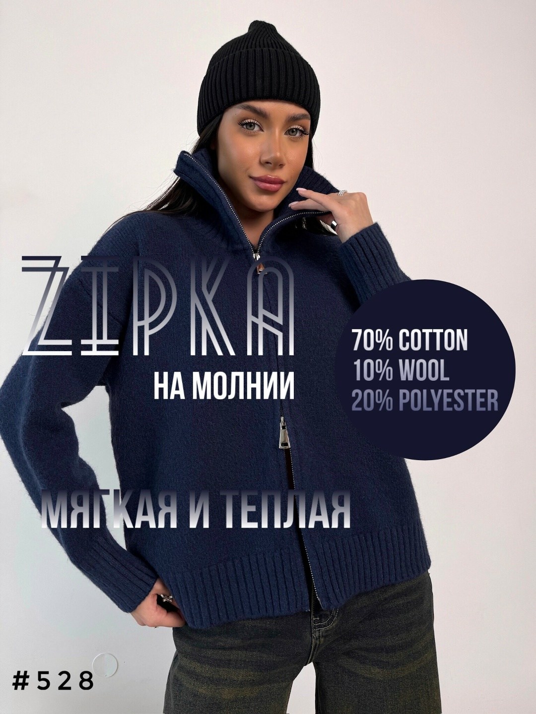 кофта на молнии,кофта на молнии женская,кофта женская,джемпер на молнии,свитер вязаный на молнии