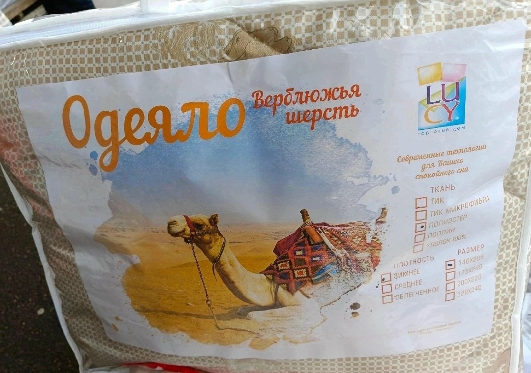 одеяло верблюжья шерсть ра текс,одеяло фабрика снов караван верблюжья шерсть теплое,одеяло фабрика снов караван верблюжья шерсть,теплое одеяло,одеяло овечья шерсть
