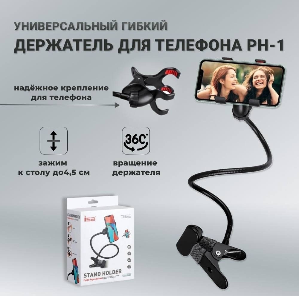 гибкий держатель для телефона,универсальный гибкий держатель для телефона,держатель для смартфона,держатель для телефона на,держатель для телефона на прищепке