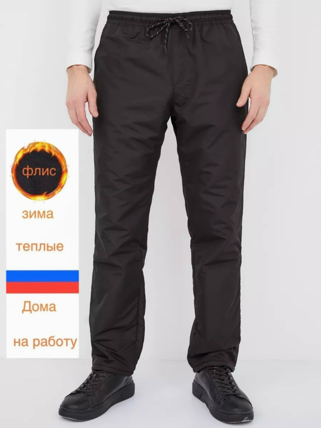 брюки утепленные на флисе,брюки демисезонные на флисе,зимние брюки теплые,брюки на синтепоне,брюки на флисе мужские