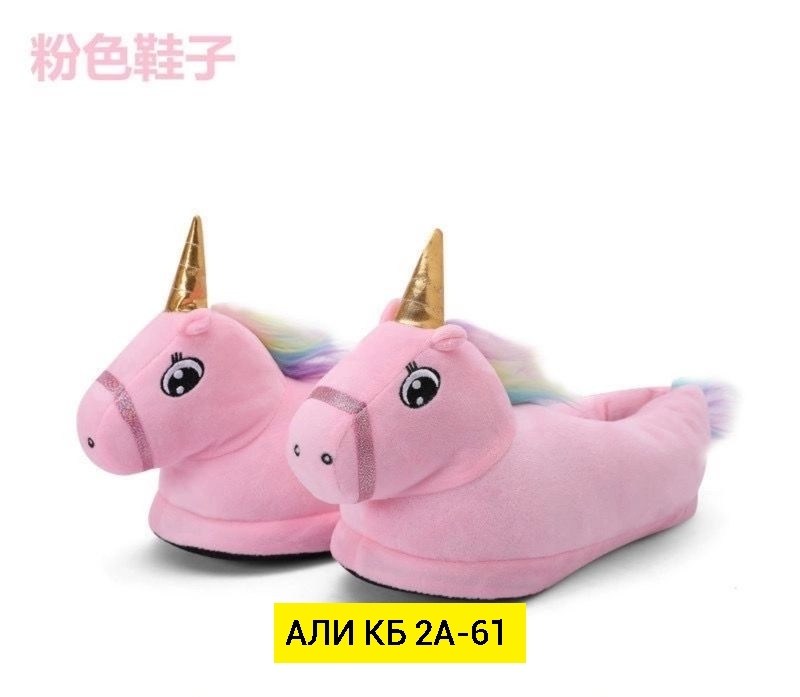 тапочки unicorn ,тапочки единорог,тапочки единорог алиэкспресс,тапочки домашние детские единороги,тапочки единорожки детские