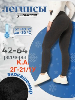 Леггинсы
