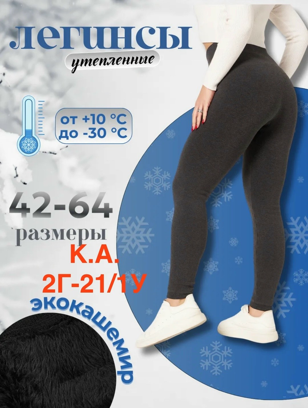 утеплённые легинсы,леггинсы теплые,легинсы на меху,теплые лосины,утепленные леггинсы
