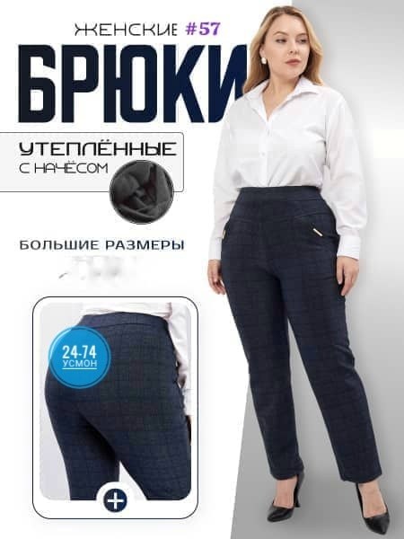 женские брюки большие размеры,брюки большие размеры для женщин,женские брюки,утепленные брюки больших размеров,брюки больших размеров женские