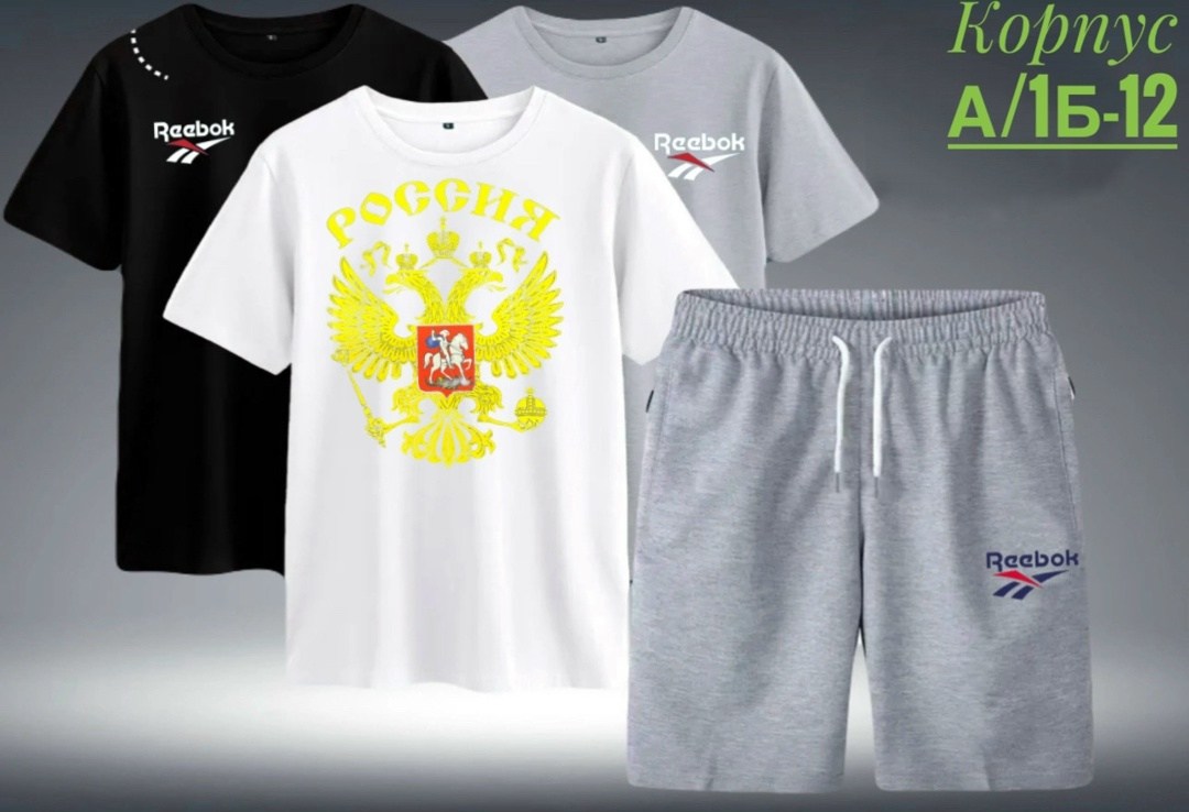 россия футболка,футболка с гербом,спортивные костюмы,россия комплект