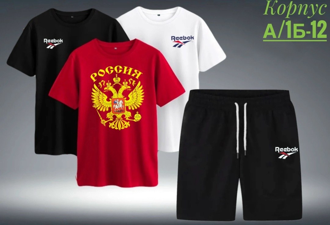 россия футболка,футболка с гербом,спортивные костюмы,россия комплект