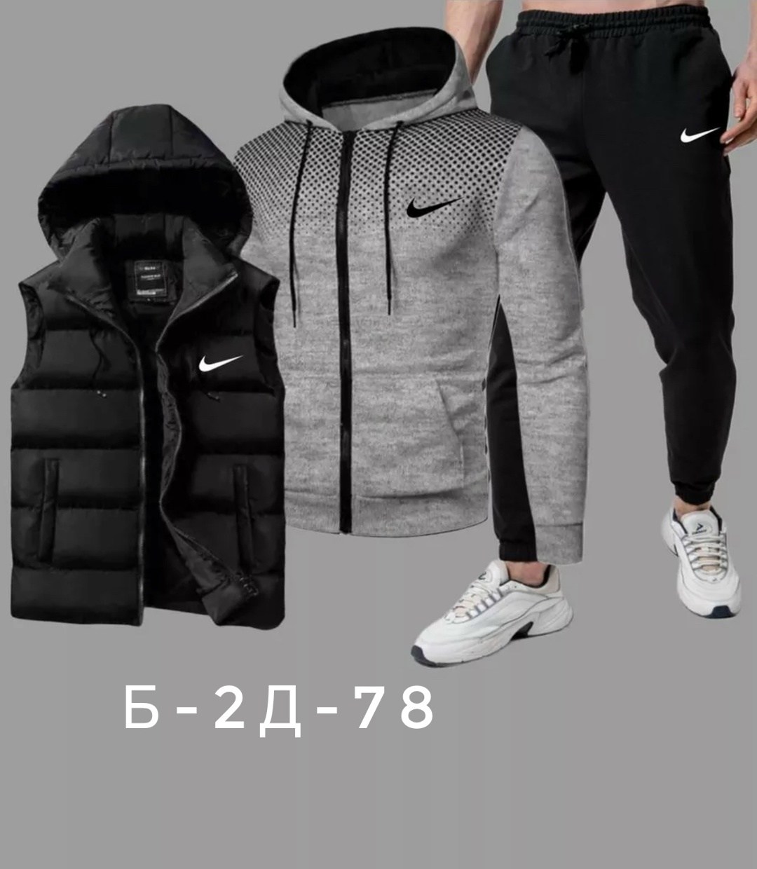 спортивные костюм,костюмы спортивные мужские,спорт костюм,спортивный мужской костюм nike,костюм тройка