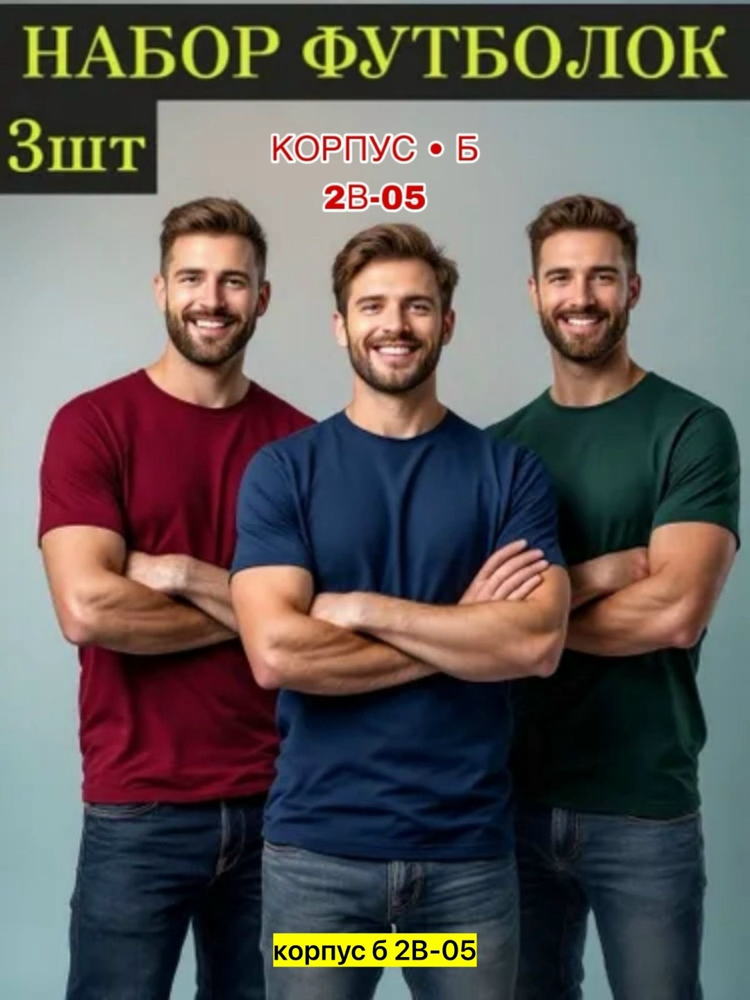 комплект футболки набор,футболки мужские,комплект мужского,комплект футболка,комплект базовых футболок