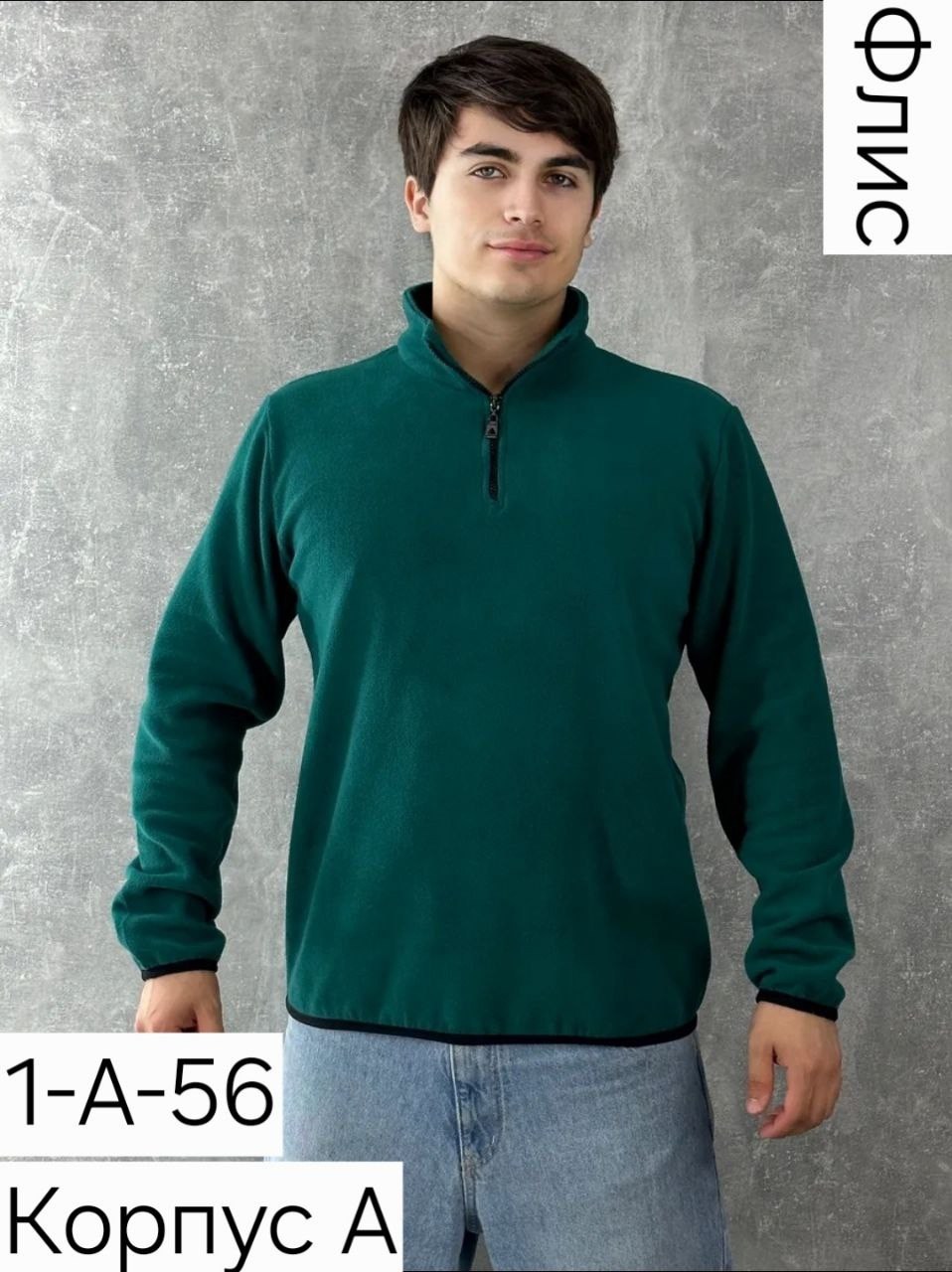 джемпер флисовый,флисовая кофта,толстовка флисовая,кофта мужская флисовая,толстовка флисовая кофта