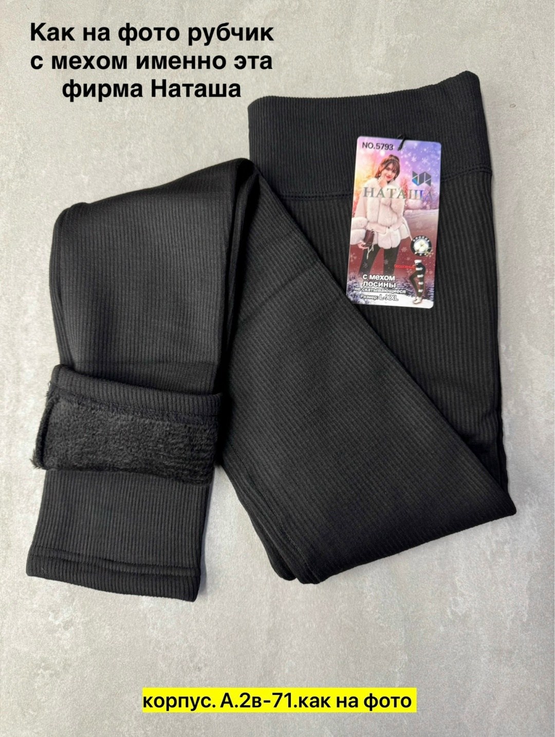 лосины на меху,лосины женские,леггинсы на меху,женские легинсы,теплые колготки