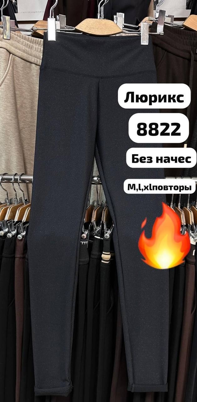 брюки лосины,лосины женские,брюки-легинсы женские зауженные,лосины с начесом,леггинсы брюки